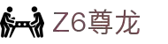 z6尊龙旗舰厅(中国)官方网站